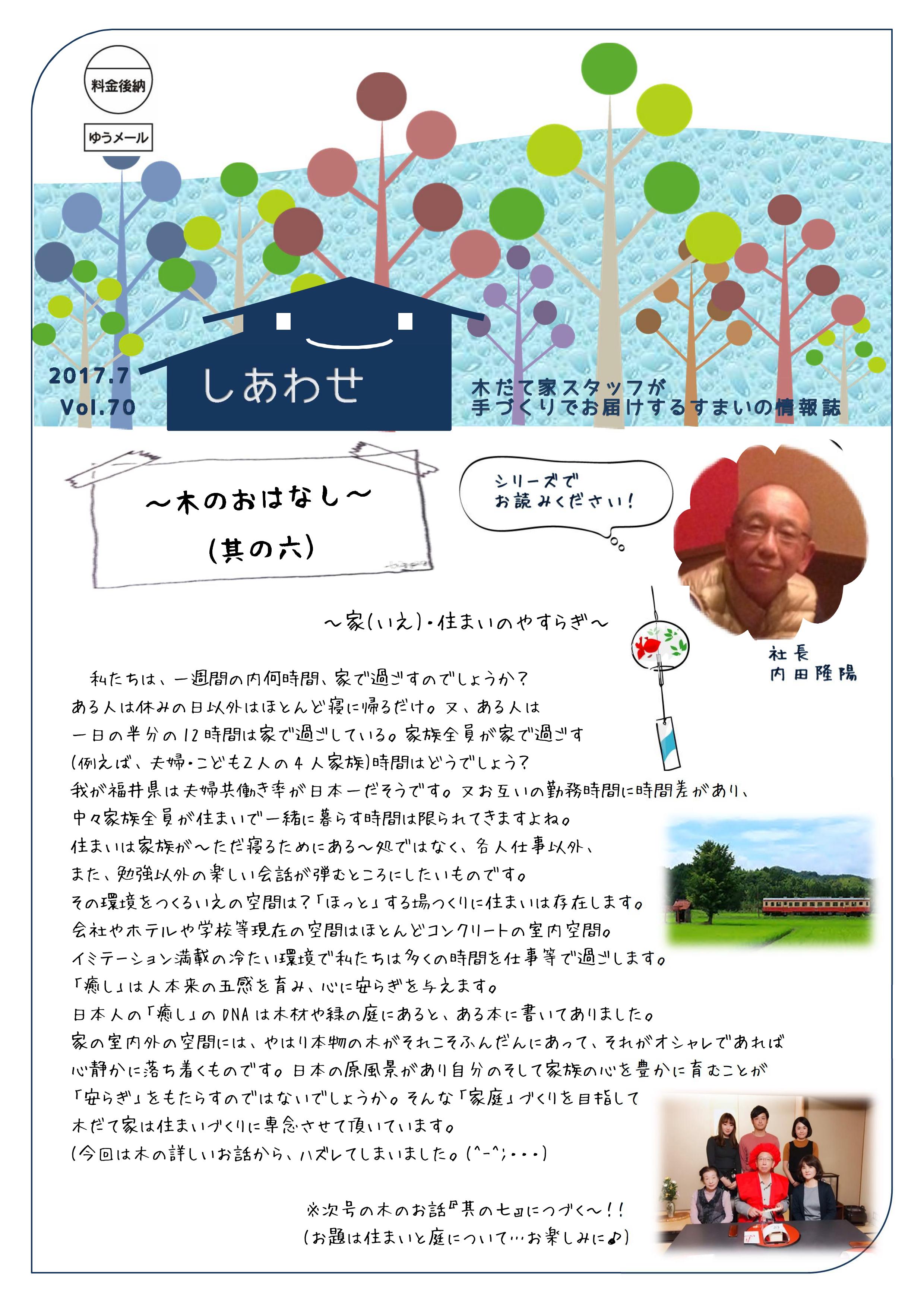 しあわせ　2017.7_01