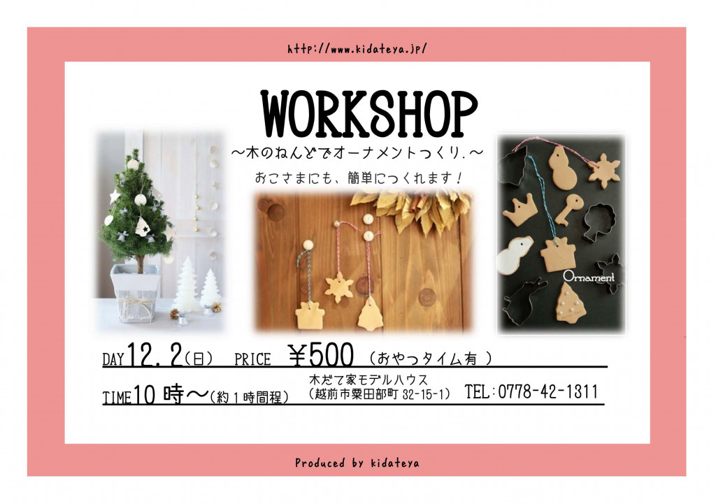 2018.12.2　workshop　オーナメント_01