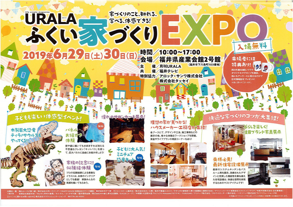 ふくい家づくりEXPO_01