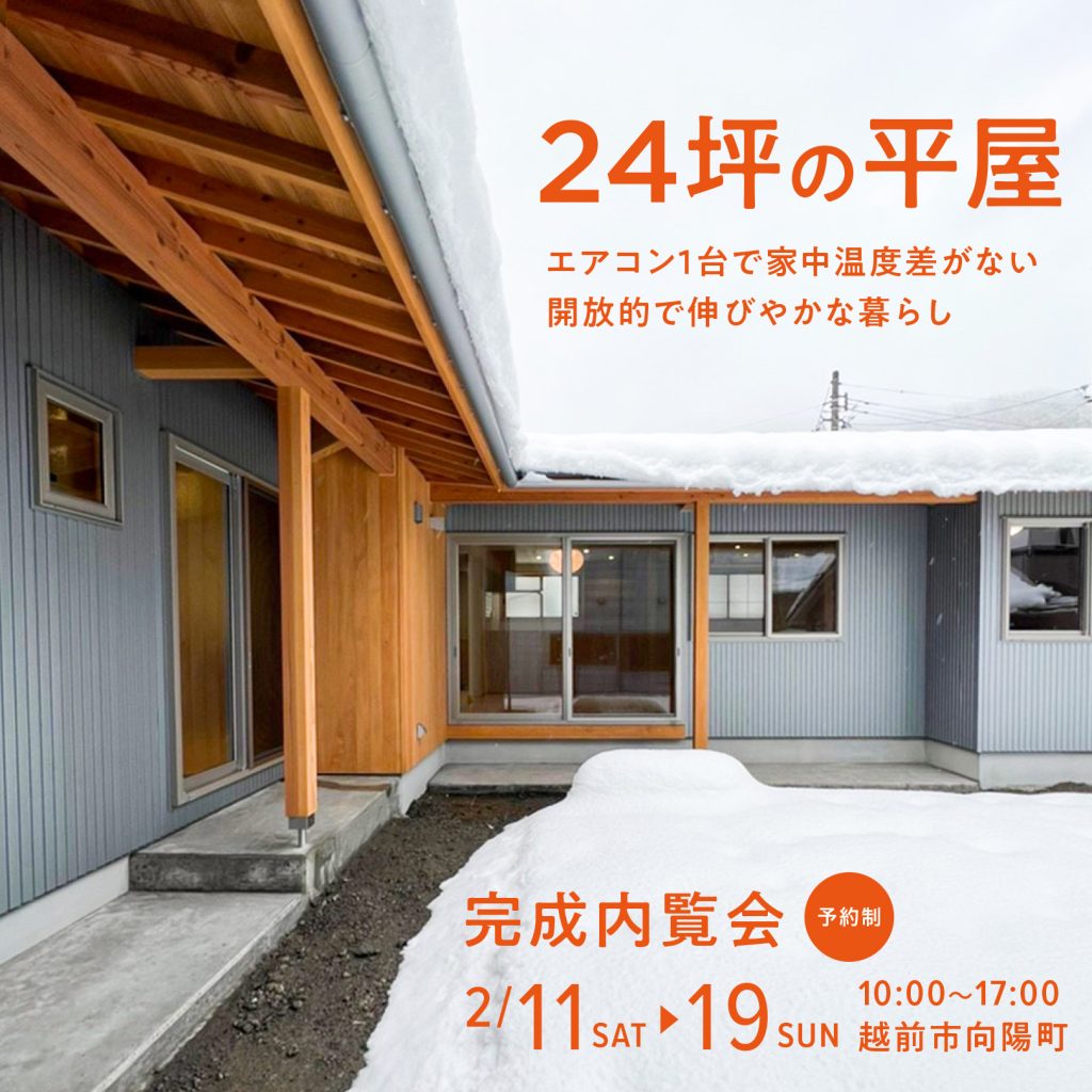 24坪の平屋　外観