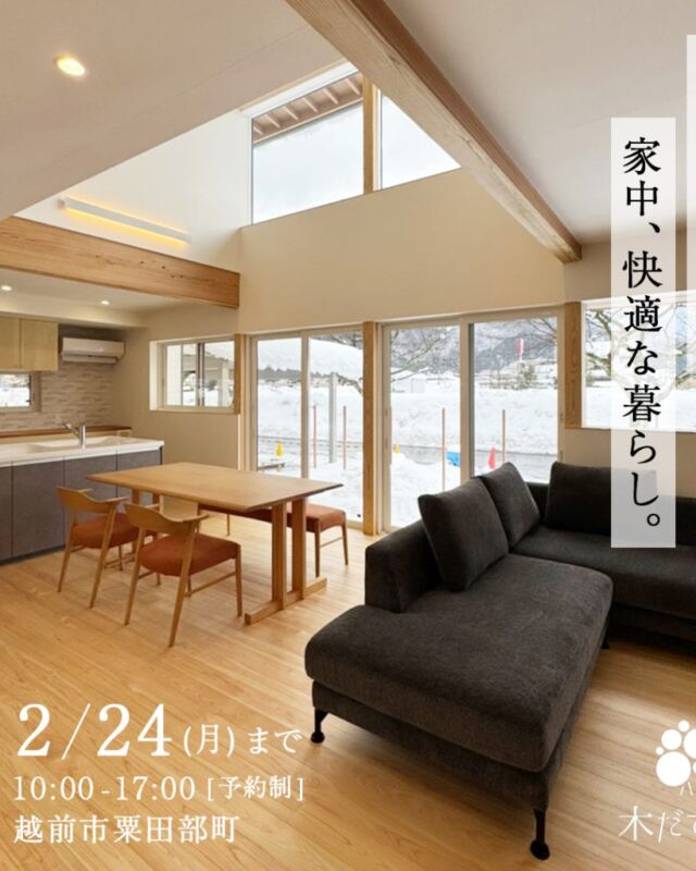 完成見学会 | 越前市粟田部町