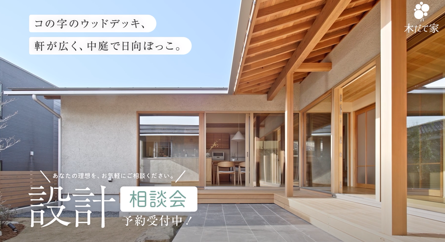 設計相談会