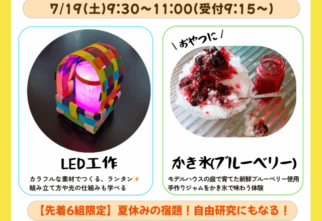 【先着6組限定】小学生発明家のキミのための「ものづくり体験」7/19開催！