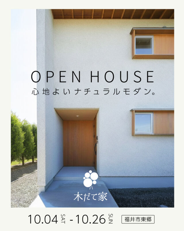 完成見学会 | 福井市東郷