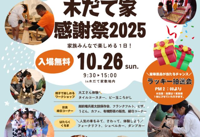 🍂木だて家感謝祭2025🍂