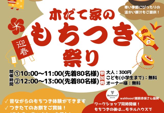 もちつき祭り2026
