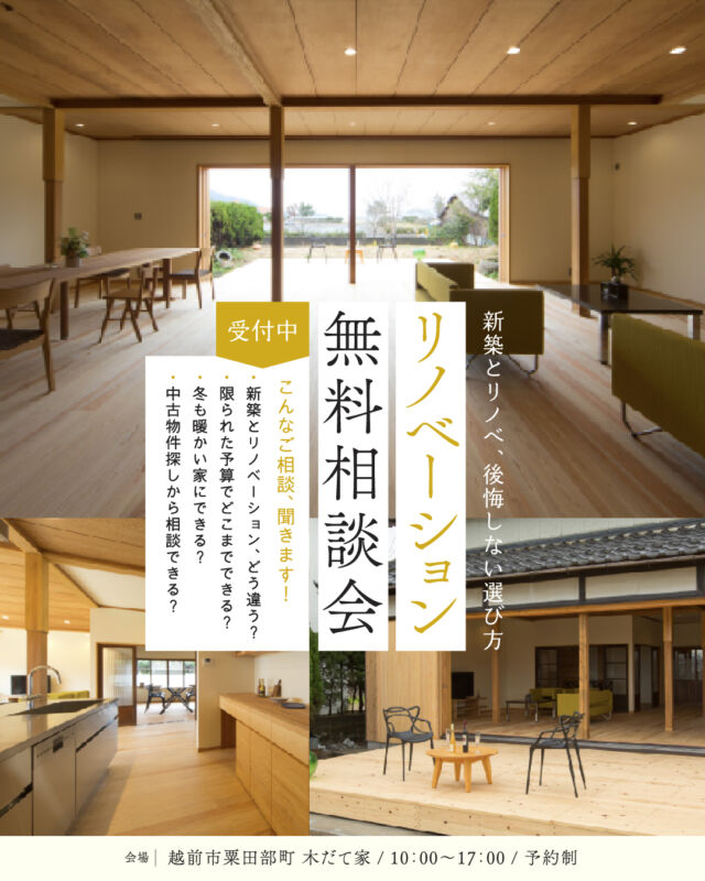 リノベーション無料相談会