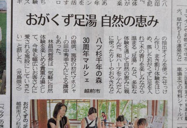 「八ッ杉千年の森 30周年マルシェ」出店の様子が新聞に掲載されました